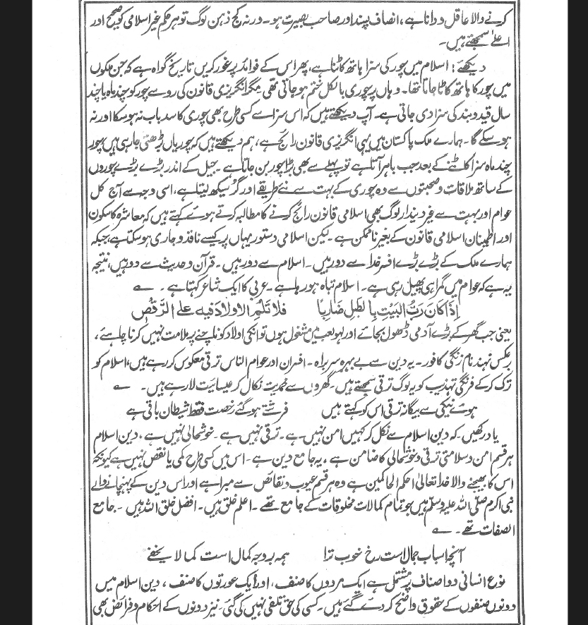 Original Scanned Urdu Page